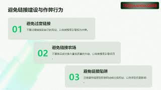 SEO网站优化技巧