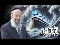 פרשת נח | איך לדבר כדי להאיר | סוד התיבה: שלושה שלבים בחינוך ᴴᴰ