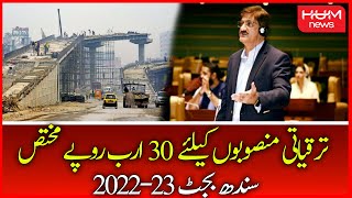 How Much Budget Allocated for Karachi? | Budget 2022-23 | SIndh Budget Salary Increase | CM Sindh