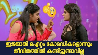 ഇവർ നമ്മേ ചിരിപ്പിച്ചു കൊല്ലും Malayalam Comedy Stage Show