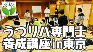 うつリハ専門士養成講座in東京を終えて…内容ちょっと話してます