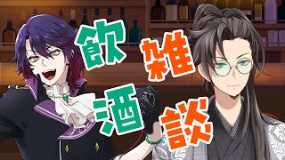 【飲酒雑談#72】酒飲み社畜の飲酒雑談【ナポ/Vtuber】