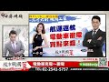 【94要賺錢 股市戰國策】鮑爾唱鴿調 美股開香檳 電動車充電～衝電 聯電重回歷史天價？｜20210730｜分析師 吳磊光