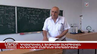 Հրատարակվել է Ֆիզիկայի օլիմպիական խնդիրների ընտրանու եռահատորյակը