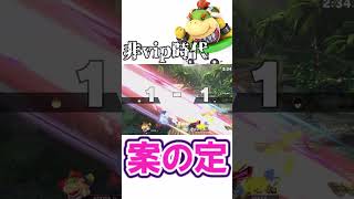 【スマブラSP】非vip時代の自分を添削してみる【ゆっくり実況】