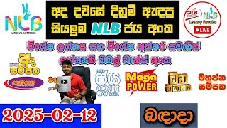 NLB Today All Lottery Results 2025.02.12 අද සියලුම NLB ලොතරැයි ප්‍රතිඵල nlb