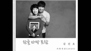 김진호 가족 사진 가사 1hour  한글 자막
