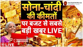 Gold Rate Today, 04 February 2025 Aaj Ka Sone Ka Bhav | Sone Ka Bhav | Today Gold Rate