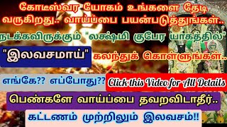 கார்த்திகை பௌர்ணமிக்கு தான்தோன்றி ருத்ர ஸ்ரீ ஷீரடி சாய்பாபா கோவிலில் நடக்க உள்ள லக்ஷ்மி குபேர யாகம்