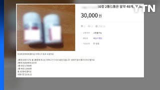 다이어트 한약 등 중고거래...불법 행위 3,267건 적발 / YTN