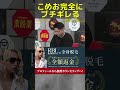 こめおとレオの試合どっち勝つ？【朝倉未来 ブレイキングダウン 記者会見】 shorts