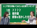 【年金が足りない】老後の仕事どうすればいい？【住まいとお金の失敗談】