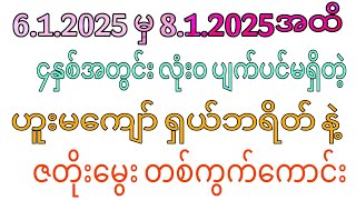 ၄နှစ်အတွင်း လုံး၀ ပျက်ပင်မရှိတဲ့ ဟူးမကျော်ဘရိတ် နဲ့ ဇတိုးမွေးတစ်ကွက်ကောင်း#2dkokozaw#2dတစ်ကွက်ကောင်း