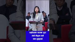 शहीदका सपना पूरा गर्न नेतृत्व वर्ग एक हुनुपर्छ ।। सुनिता डंगोल