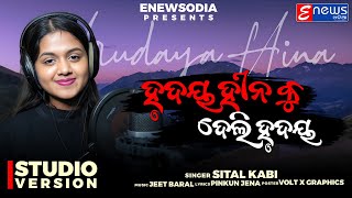Hrudaya Hina Ku Deli Hrudaya | Sital Kabi | Odia Sad Song | Female Version Sad Song