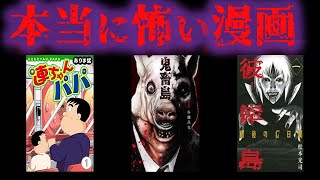 【衝撃】読むと絶対に後悔する漫画３選