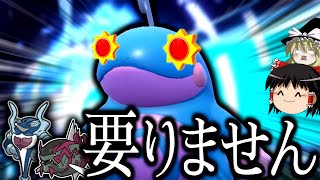 【ポケモンSV】すいすいエースなんて要らない、自らがアタッカーとなるメガネニョロトノ！！！【ゆっくり実況】