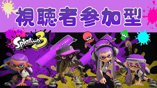 【スプラトゥーン３/参加型】サーモンランやプラべして遊ぼう！初見さん大歓迎☆登録者数７００人目指してます！