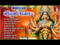 तेरा भवन सजा जिन फूलो ~ tera bhawan saja jin phoolon se navratri special bhajan durga maa song