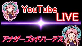 実機対決！ アナザーゴッドハーデス 設定６