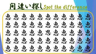 【30秒脳トレ(解答あり)】30 seconds brain training 間違い探し spot the difference 122