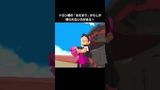 おだまり！好きすぎる！#shorts #games #ロックマンdash #ゲーム実況 #megaman #gaming #toshi-寿-