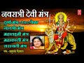 Gayatri Mantra 1008 Times I गायत्री मंत्र I NAVRATRI DEVI MANTRA | ANURADHA PAUDWAL, KAVITA PAUDWAL