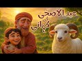 The Inspiring Story of Prophet Ibrahim (AS) | A Lesson in Faith