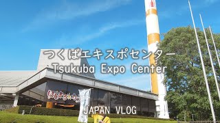 日本 Japan Vlog | 茨城 Ibaraki つくばエキスポセンター  Tsukuba Expo Center