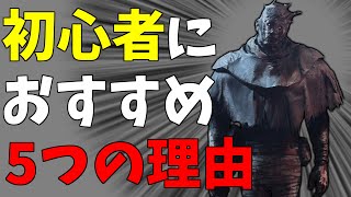 初心者キラー必見！！キラー始めるなら”絶対に”レイスから始めてください【DBD】