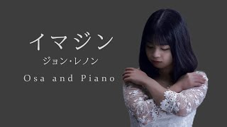 【20歳女子が歌う】イマジン / ジョン・レノン（covered by 長真由美）🎧推奨 歌詞＆日本語訳