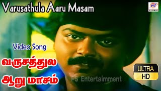 Varusathula Aaru Masam HD Song | வருசத்துல ஆறு மாசம் | Malaysia Vasudevan, Sadan | M. S. Viswanathan