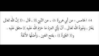 Riyāḍ us-Ṣāliḥīn - Hadith 64