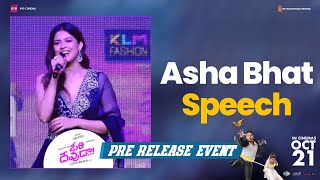 Asha Bhat Speech | Ori Devuda Pre Release Event | Venkatesh | Vishwak Sen | Mithila Palkar