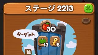 LINEポコポコ エリア148 ステージ2213 アイテム追加5ターン使用クリア