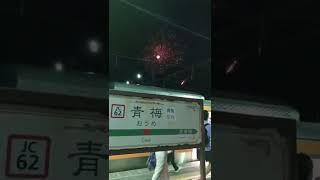 【絶景ミニショット】青梅市納涼花火大会　東京都 Firework Show in Ome, Tokyo 2018.08