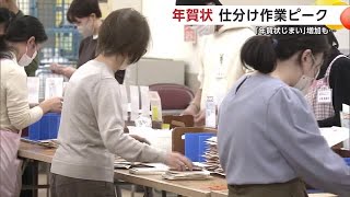 年賀状の仕分け作業ピーク　“年賀状じまい”増加も「年に1回は日本独特のあいさつを」　秋田 (24/12/25 20:30)