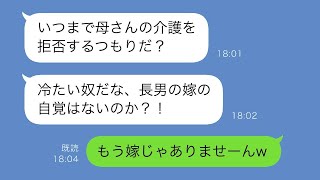 夫の家族は、妻を無償の労働力だと思っている。「姑の介護は長男の妻の役割だ」と夫。「それは当然だろ」と言う私に、「無理」と返す。