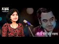 Chalte Chalte  Cover Song  | Singer Dr. Renu | Kusumlata Movie Entertainment