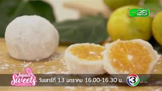 [ตัวอย่าง] Japan Sweets ภารกิจพิชิตหวาน EP.8