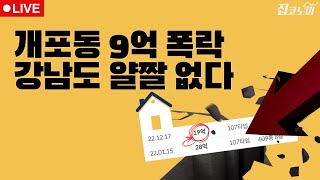 부동산뉴스 총정리📝 집값+대출+금리 / 전형진 기자