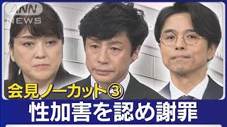 【ノーカット】ジャニーズ事務所　“性加害問題”で記者会見（3）(2023年9月7日)