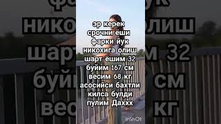 ЭР КЕРЕК💐💐 #dobry #топ #uzmirmira #erkerak #тренд #uzmir #reels #юмор #mira #trend