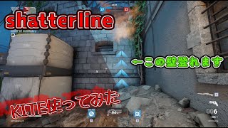 【Shatter line】新作FPSゲームShatter line　壁を登れるKITE使ってみた！！【ゆっくり実況】