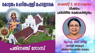 Christian Parenting - Dhyanam by Prof. Mary Mathew | Kottayam Cheriapally  | August 3, 2023