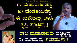 ರಾಜ ಮಹಾರಾಜರು ಬಚ್ಚಿಟ್ಟಿದ್ದ ಈ ಮನೆಮದ್ದು ಗಂಡಸರಿಗಾಗಿ | Health Tips Kannada | Nature Beats Kannada