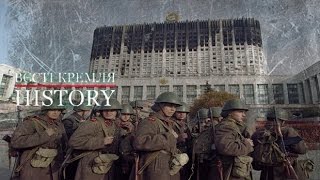 Вєсті Кремля. History. \