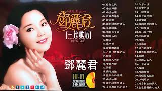 Teresa Teng 邓丽君经典歌曲《北国之春》《你怎么说》《我只在乎你》永远的邓丽君🎵Teresa Teng Greatest Hits