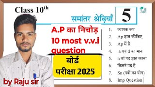 A.P class 10th 5.2 || 10 most important question || by Raju ranjan sir