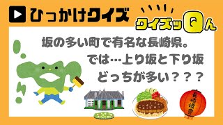 あなたを惑わせるひっかけクイズ１０連発！大人にはちょっと難しいかも！？【おまけ問題付き】【ひっかけ問題】【イジワル問題】【暇つぶし】【コロナ対策】【脳トレ】【頭の体操】【言葉遊び】【なぞなぞ】